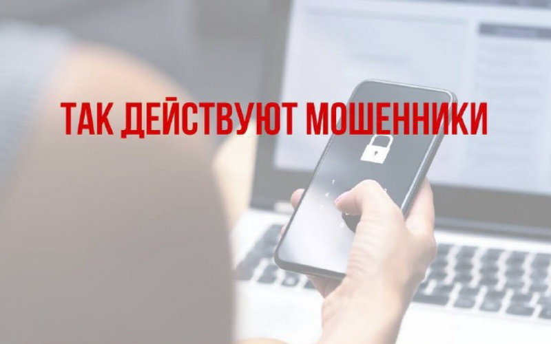 Жительница Хасанского округа в результате телефонного мошенничества лишилась 800 тыс. рублей.