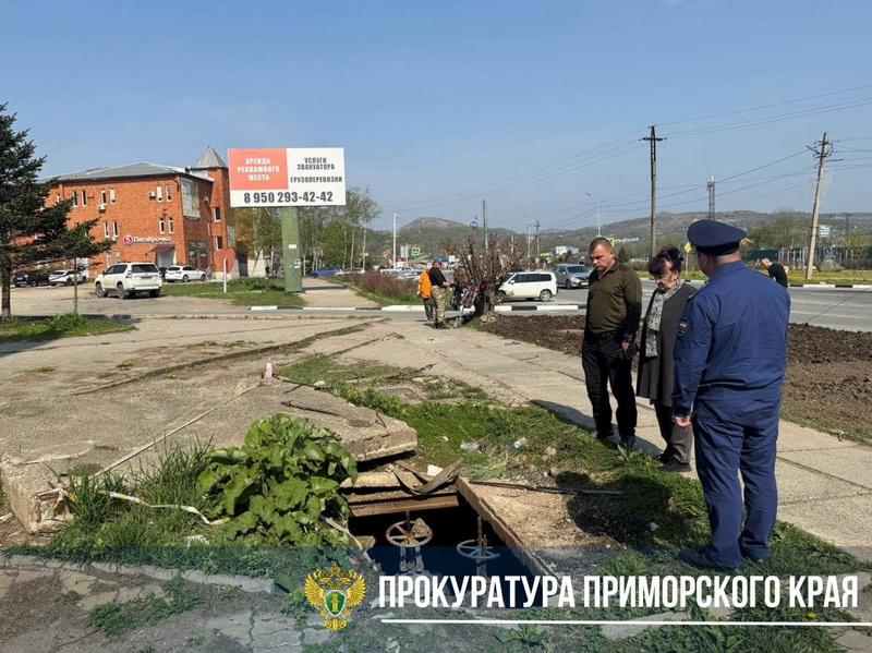 Надзорное ведомство проводит проверку по факту неудовлетворительного состояния теплового колодца на территории Хасанского муниципального округа.