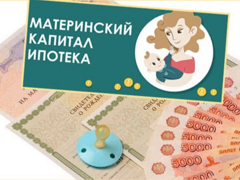 Ипотека и маткапитал: проект об упрощении оформления жилья в общую собственность прошел Госдуму (24.06.2025).