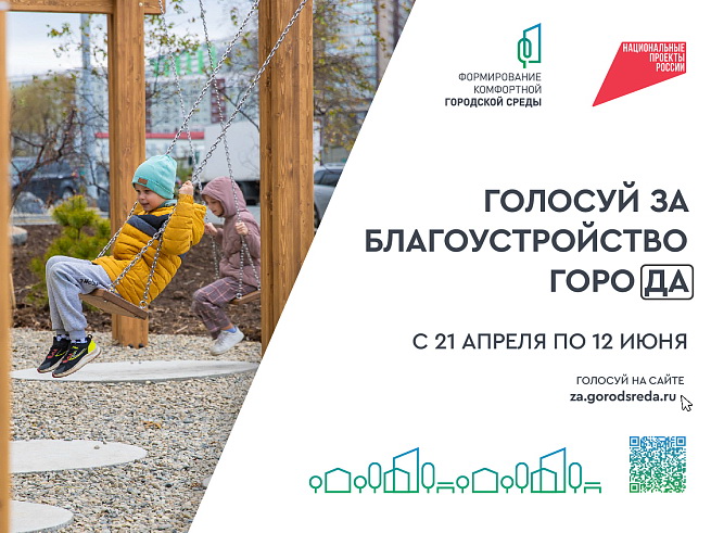 Почти 50 тысяч приморцев уже проголосовали за благоустройство-2026, сообщает  www.primorsky.ru.