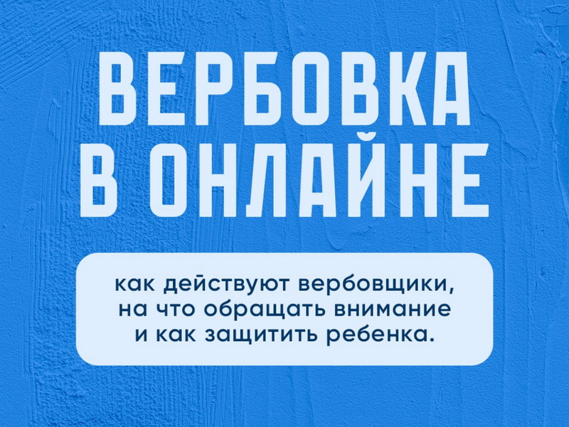 Как защититься от вербовки, рассказали приморцам.