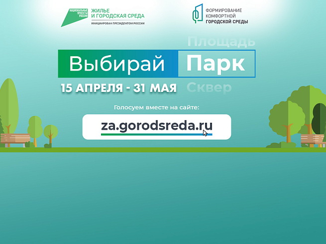 Более 6 тысяч приморцев уже проголосовали за благоустройство территорий, сообщает www.primorsky.ru.