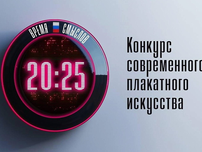 Приморцы могут продемонстрировать свое творчество на конкурсе плакатного искусства имени Сергея Ефремова, сообщает  www.primorsky.ru.