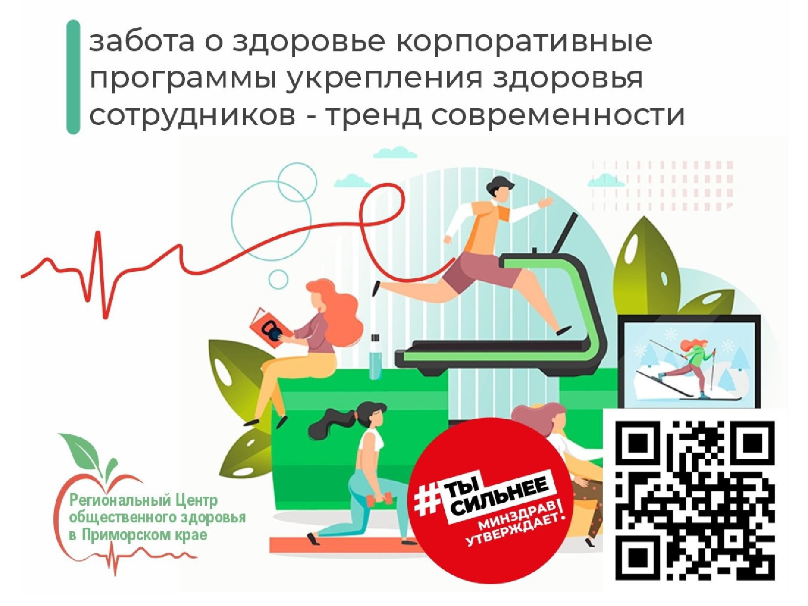 Неделя популяризации лучших практик укрепления здоровья на рабочих местах..