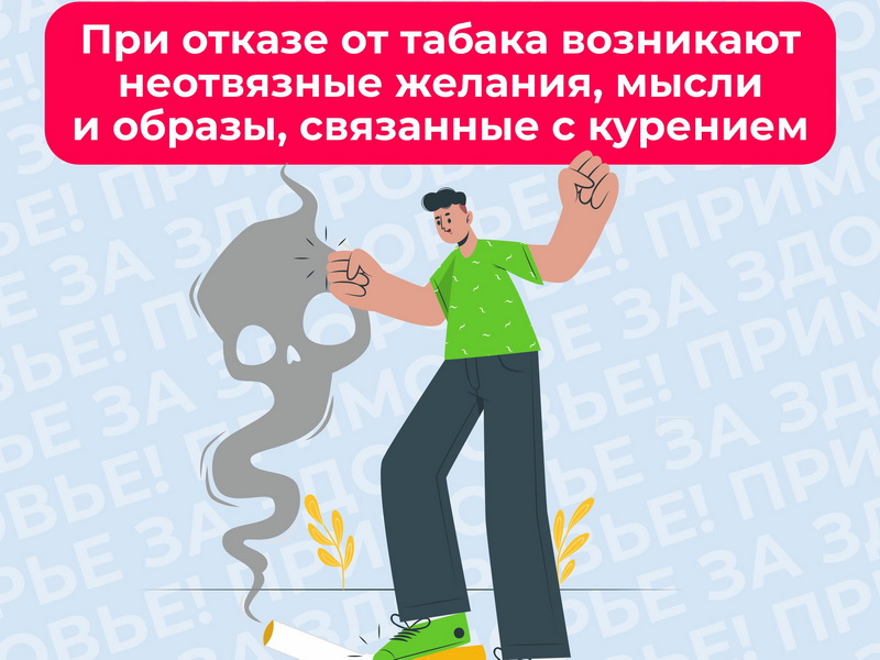 Неделя освобождения от никотиновой зависимости.