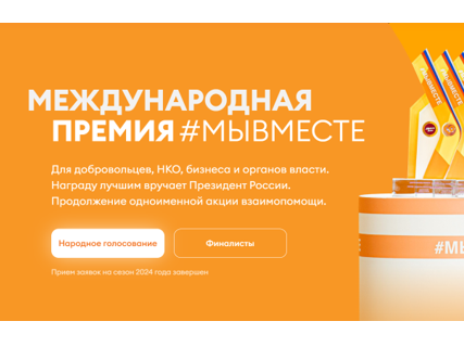 Приморцев приглашают представить свой социальный проект на международной премии, сообщает www.primorsky.ru.