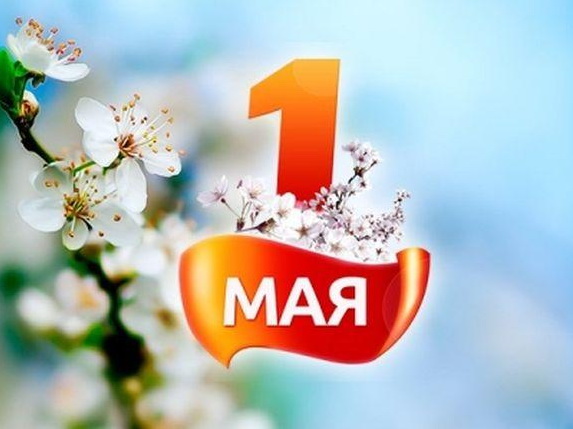 Хасанский округ готовится к празднованию Дня Весны и Труда.