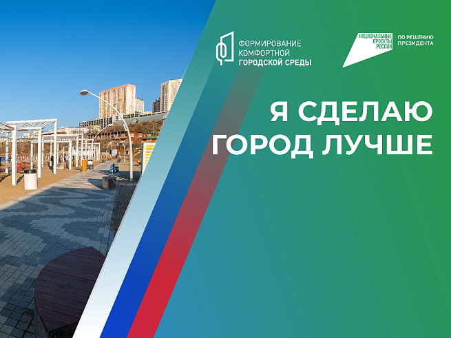 Пункты для голосования за территории благоустройства откроют в Приморье 15-17 марта,.