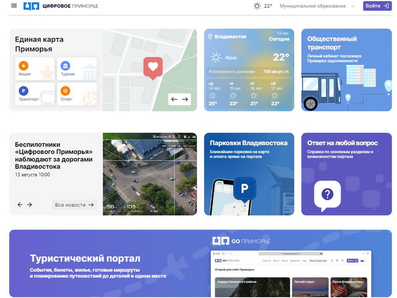 Единый цифровой Портал &quot;Цифровое Приморье&quot;.