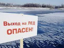 Выход на лёд может быть опасен для жизни!.