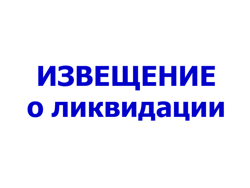 О ликвидации администрации Краскинского городского поселения