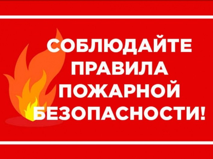 Наступает пожароопасный сезон..