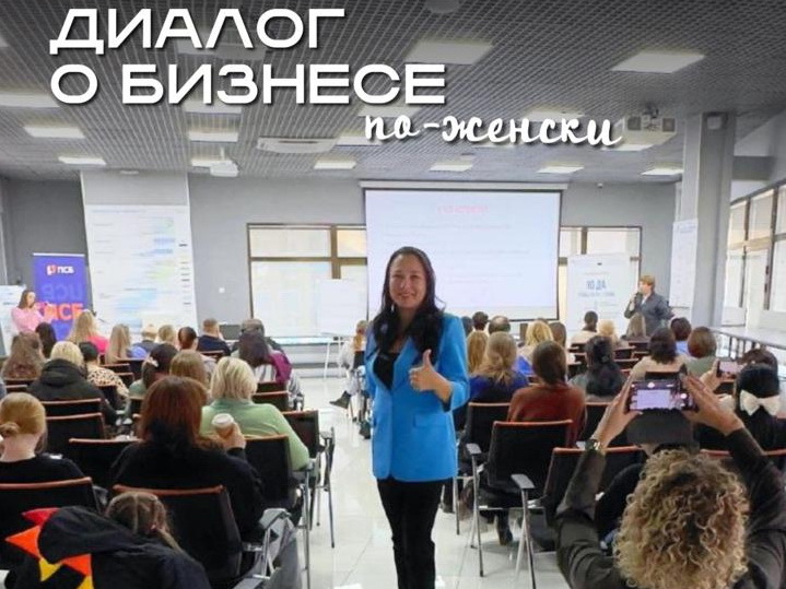 Диалог о бизнесе по-женски.