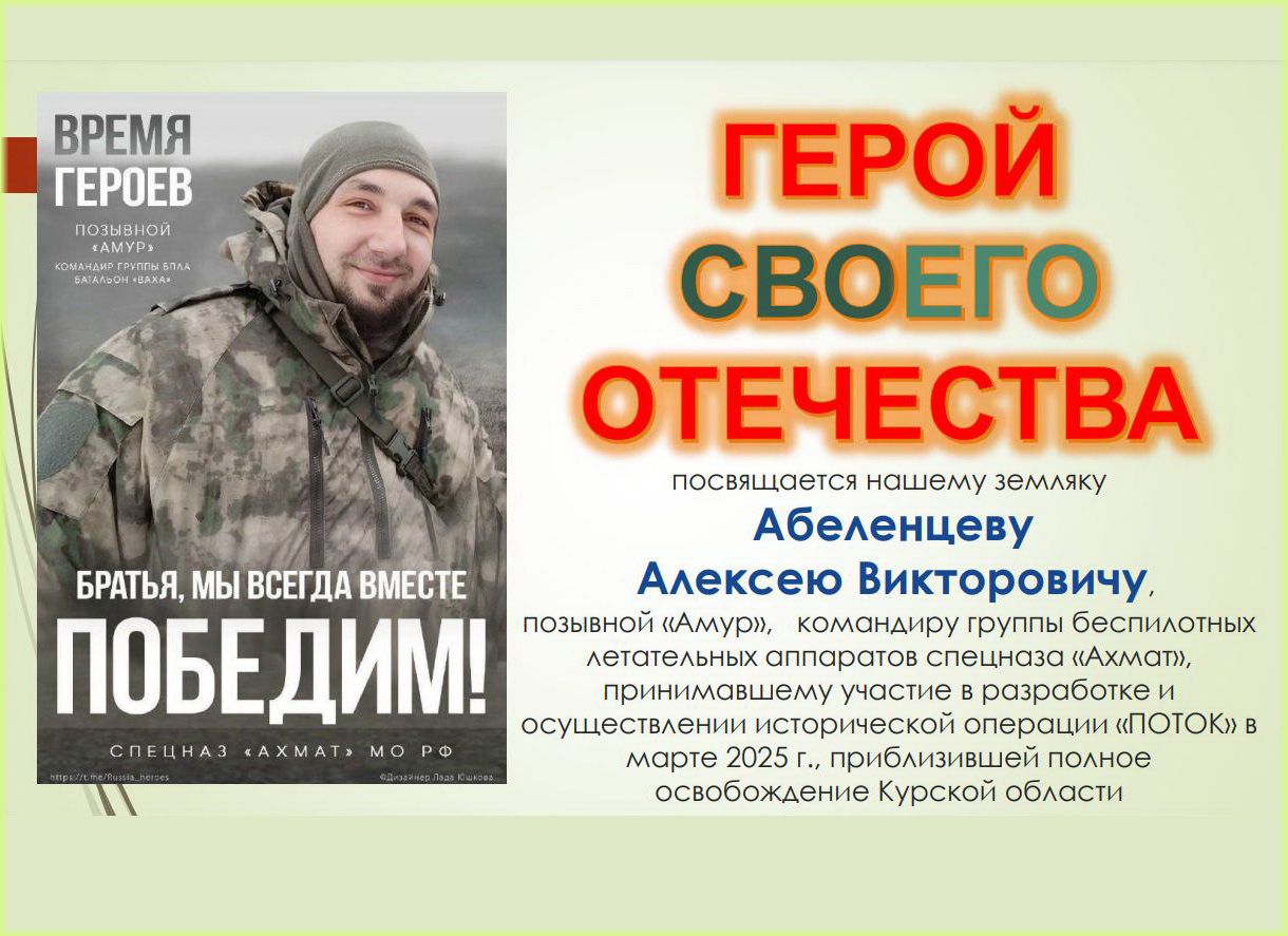 Выставка «ГЕРОЙ СВОЕГО ОТЕЧЕСТВА».