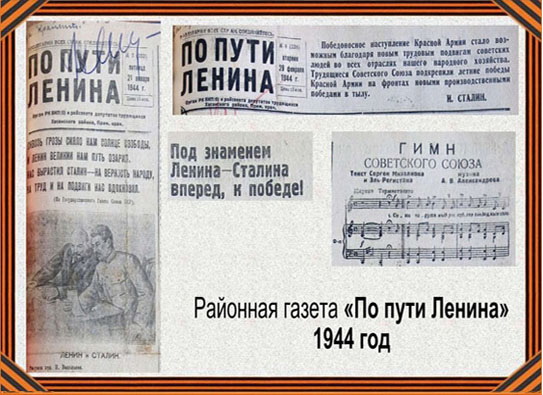 Материалы издания &quot;По пути Ленина&quot; 1944 г. о вкладе жителей Хасанского района в дело Победы.