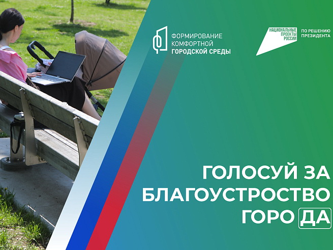 Приморцы могут голосовать за объекты благоустройства-2025 до конца апреля. Приморцы могут голосовать за объекты благоустройства-2025 до конца апреля.