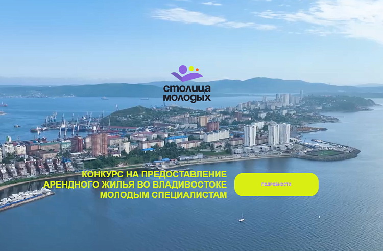 Почти 30 медучреждений Приморья готовы принять на работу участников конкурса «Столица молодых». Почти 30 медучреждений Приморья готовы принять на работу участников конкурса «Столица молодых».
