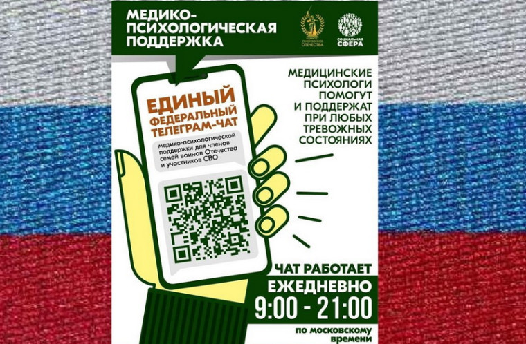Участники СВО и их семьи из Приморья могут получить медицинскую психологическую поддержку в федеральном чате. Участники СВО и их семьи из Приморья могут получить медицинскую психологическую поддержку в федеральном чате.