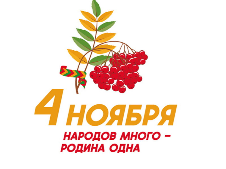 День народного единства широко отметят в муниципалитетах Приморья. День народного единства широко отметят в муниципалитетах Приморья.