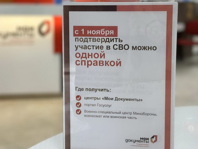 Приморцы могут получить справку об участии в СВО через «Госуслуги». Приморцы могут получить справку об участии в СВО через «Госуслуги».