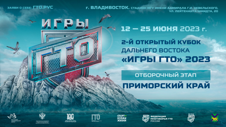 Зарегистрироваться на открытый Кубок Дальнего Востока «Игры ГТО 2023» можно до 5 июня, сообщает www.primorsky.ru. Зарегистрироваться на открытый Кубок Дальнего Востока «Игры ГТО 2023» можно до 5 июня, сообщает www.primorsky.ru.