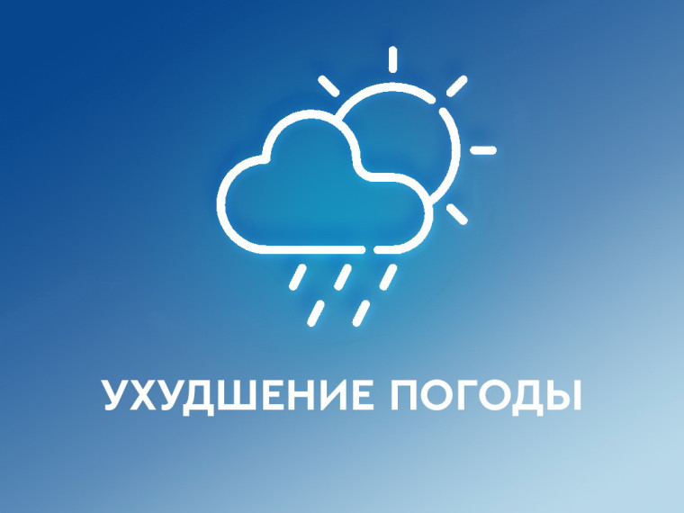 Ожидается ухудшение погоды. Ожидается ухудшение погоды.