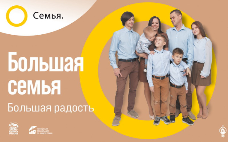 «СЕМЬЯ – ОСНОВА МИРА» – многоэтапный всероссийский социальный просемейный проект.