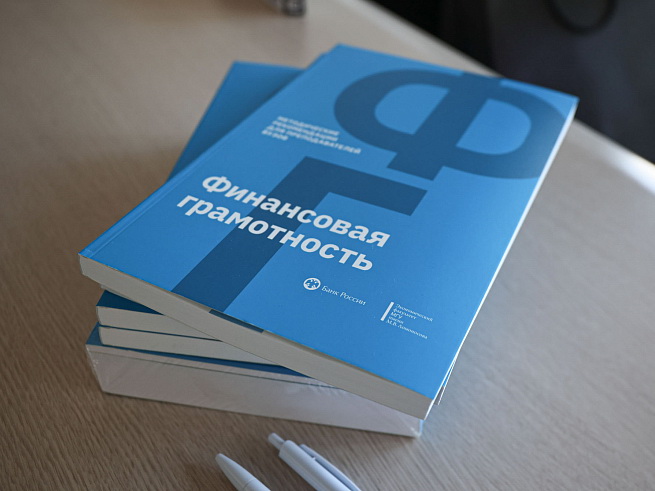 Приморских школьников приглашают на Краевую олимпиаду по финансовой грамотности, сообщает  www.primorsky.ru.