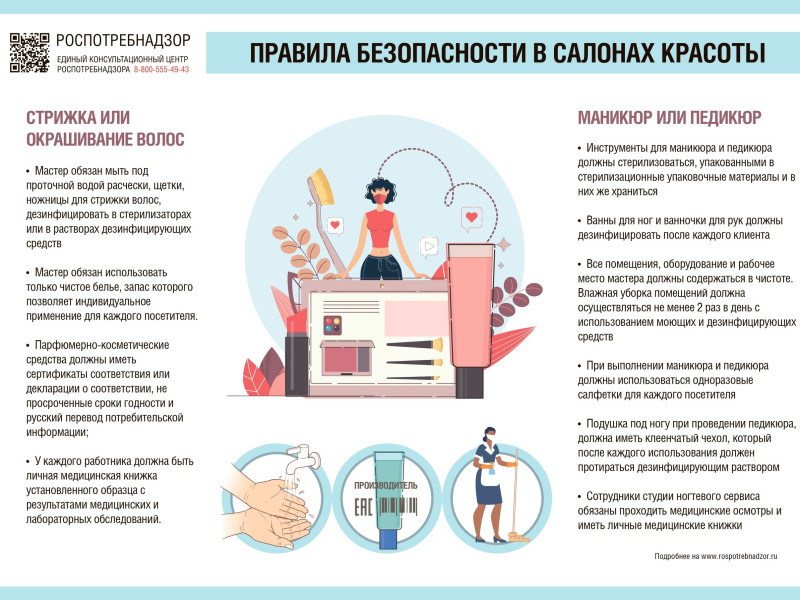 РОСПОТРЕБНАДЗОР ИНФОРМИРУЕТ.